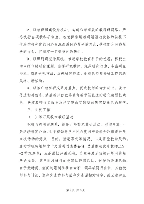 教科研工作计划.docx