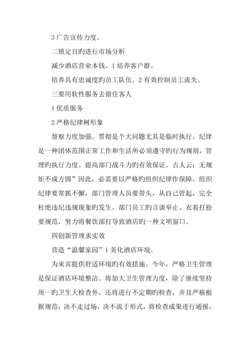 酒店经理新年个人工作计划.docx