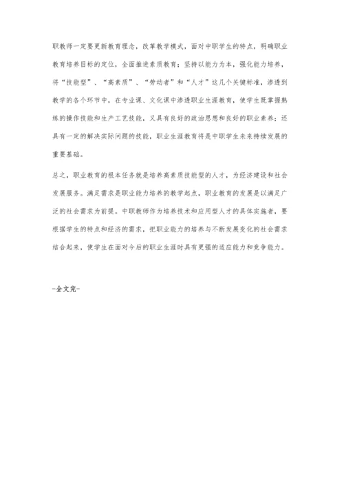 教师应在职业教育中首先转变角色.docx
