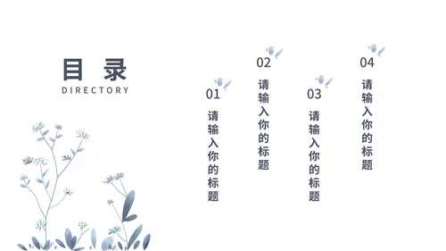 蓝色简约小清新花卉寒假安全教育PPT模板