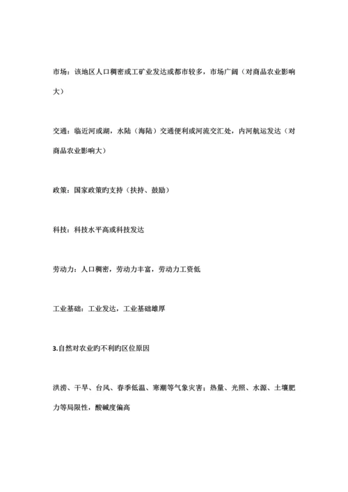 2023年高中地理区位因素归纳.docx