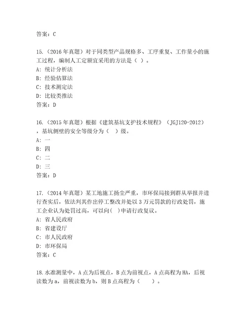 2023年最新国家二级建筑师考试精品题库及答案（考点梳理）