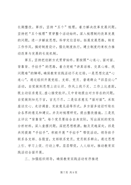 在政府办党的群众路线教育实践活动启动会上的讲话.docx