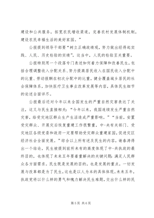 学习心得十七届五中全会精神要点 (5).docx