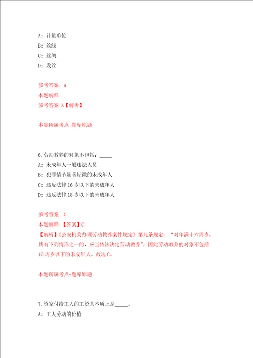 2021年12月江苏南京师范大学计算机与电子信息学院人工智能学院招考聘用押题卷6