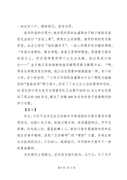 五四精神心得感悟5篇.docx