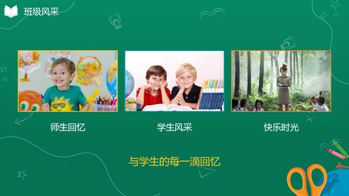 黑板手绘卡通学校教师年终工作总结PPT模板