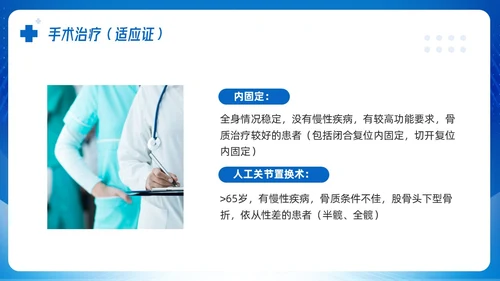 蓝色简约股骨颈骨折课件PPT模板宣传PPT动态PPT