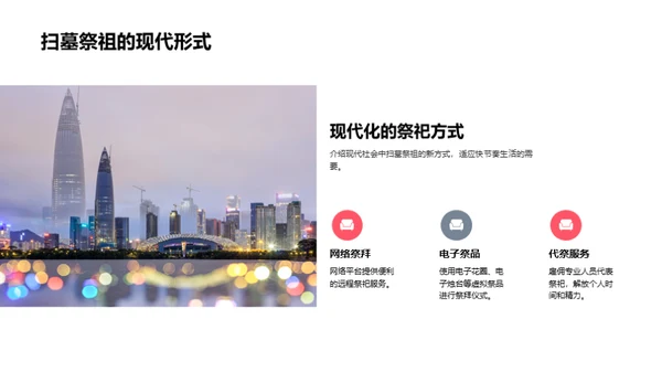 清明节：历史与文化