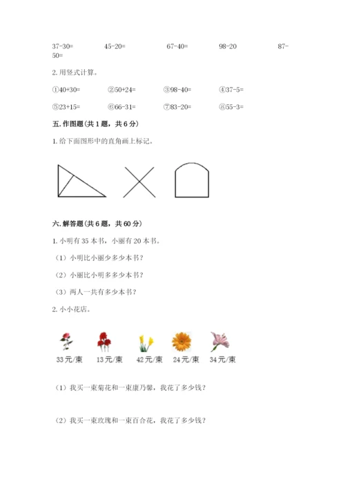 2022人教版二年级上册数学期中测试卷精品【必刷】.docx