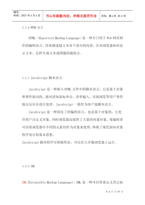 物流管理系统 毕业论文 [文档在线提供].docx