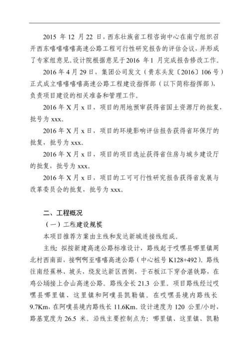 公路项目前期建设策划书.docx