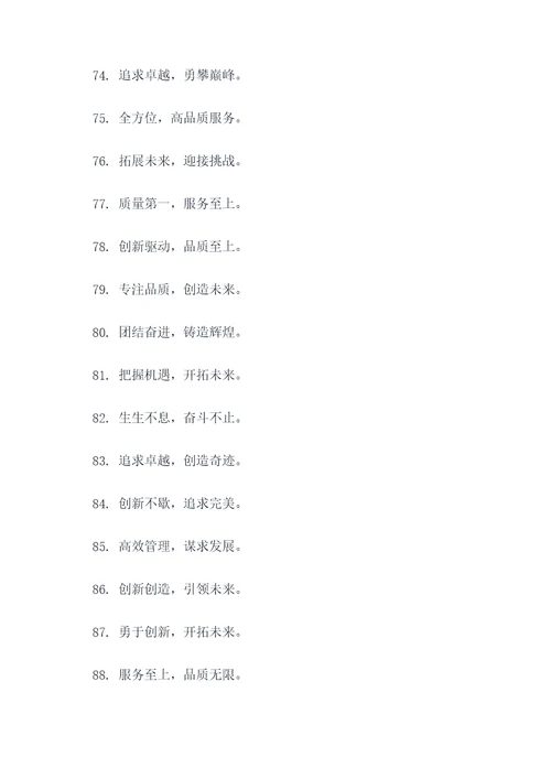 简短精干的公司口号
