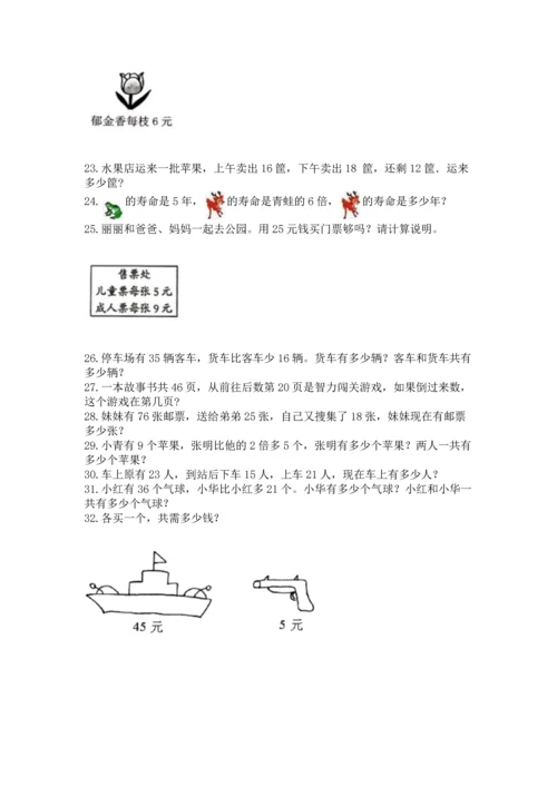 二年级上册数学应用题100道含答案（轻巧夺冠）.docx