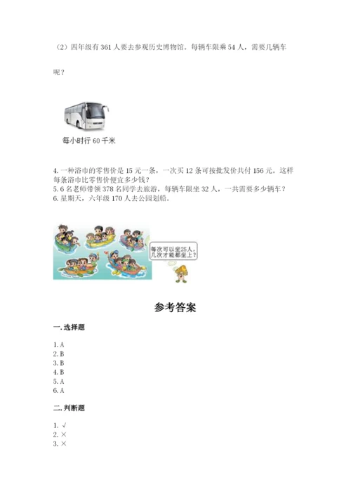 北师大版四年级上册数学第六单元 除法 测试卷及答案（网校专用）.docx
