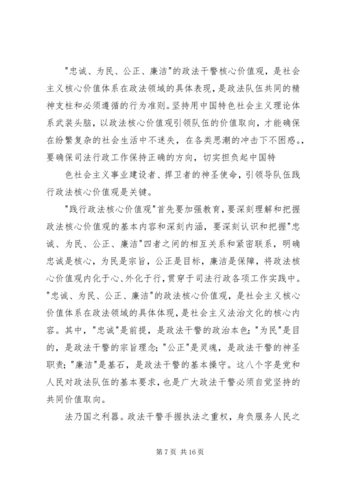 在开展政法干警核心价值观教育活动中的浅思(心得体会).docx