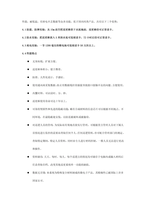 商场规划无线巡更方案.docx