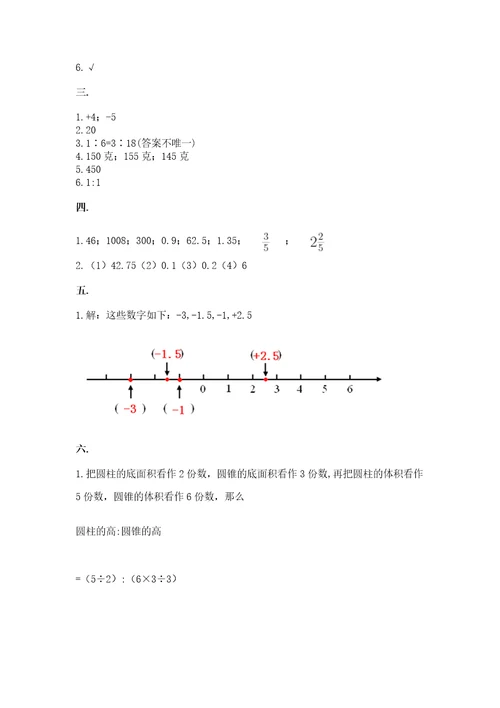 2023西师大版六年级下册数学期末测试卷含答案（综合卷）