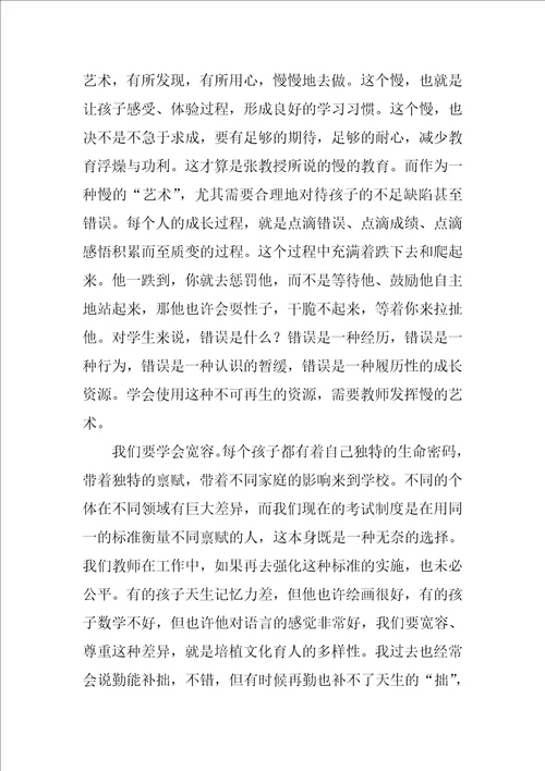 教师读书笔记教育是慢的艺术读后感1