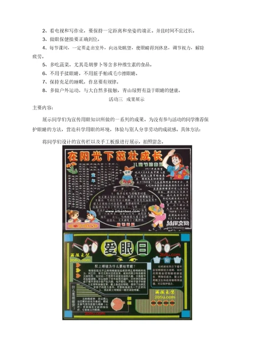 综合实践保护眼睛预防近视四年级