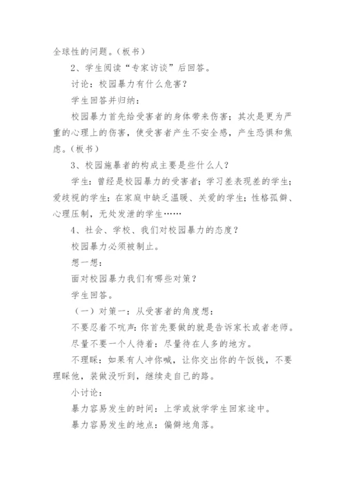 防校园欺凌主题班会教案.docx