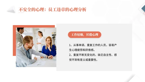 物业公司员工安全知识通用PPT课件模板