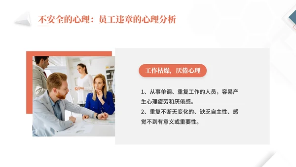 物业公司员工安全知识通用PPT课件模板
