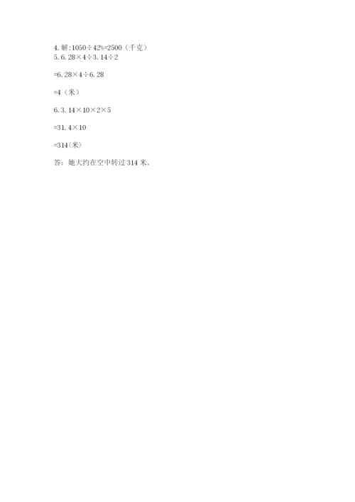小学数学六年级上册期末卷附参考答案【完整版】.docx
