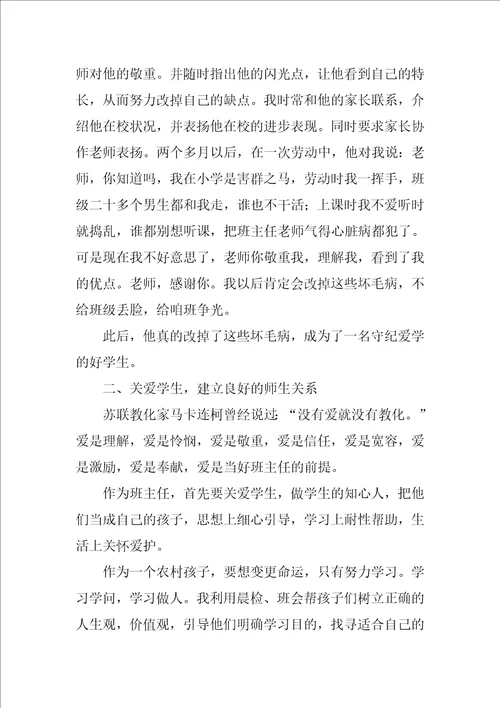 优秀班主任个人主要事迹材料6篇