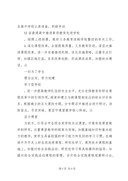 教育局基础教育科工作计划范文.docx