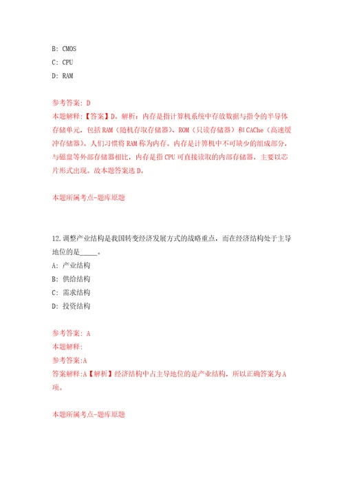 2022年01月广东深圳南山区观海台花园幼儿园招考聘用模拟卷（第2次）