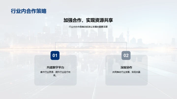 旅游业智慧化未来