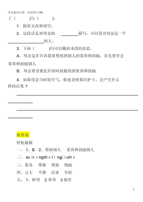 四年级语文第二单元8《将心比心》同步练习鲁教版