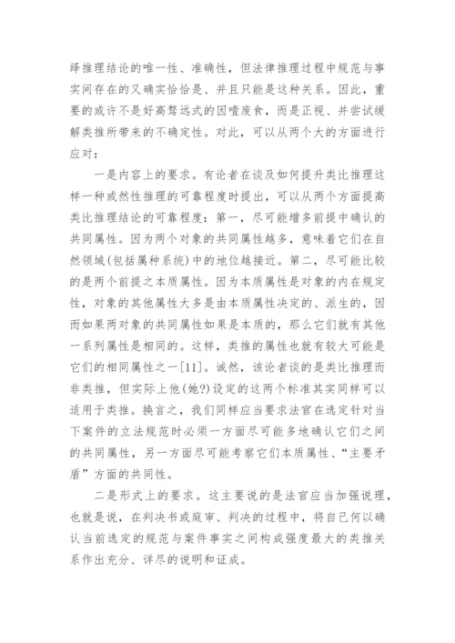 电大法学本科毕业论文：论法律推理中的类推.docx