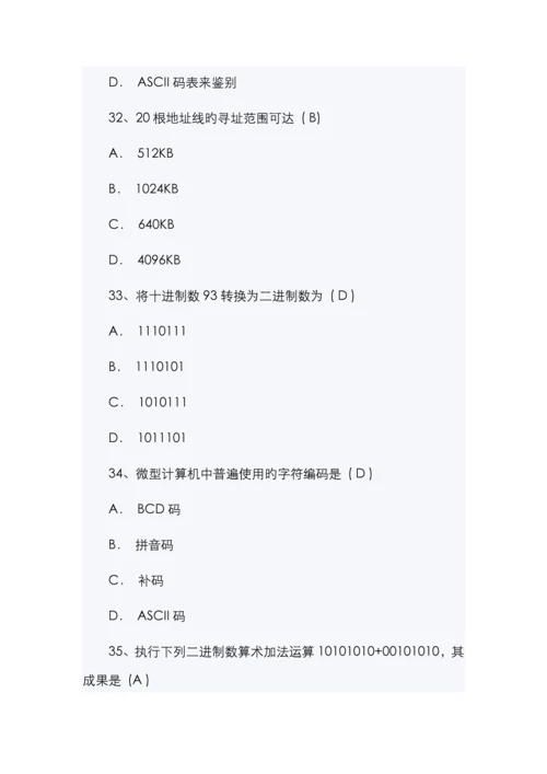 2022年自考计算机应用基础重点部分试题及答案.docx