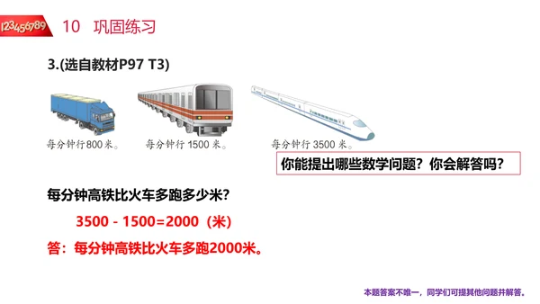 小学二年级数学整百整千数加减法PPT课件