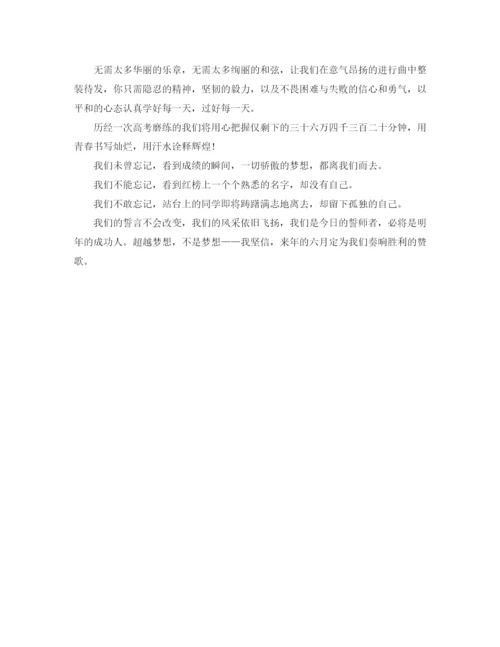 精编之高考励志演讲稿优秀范文.docx