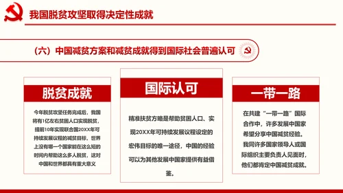 决战决胜脱贫攻坚座谈会重要讲话精神ppt