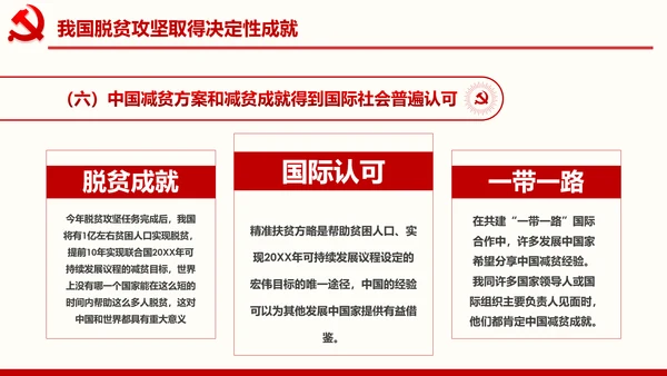 决战决胜脱贫攻坚座谈会重要讲话精神ppt