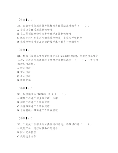 2024年标准员之专业管理实务题库及参考答案【考试直接用】.docx