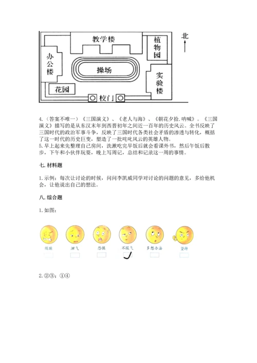 部编版三年级上册道德与法治期中测试卷（网校专用）word版.docx