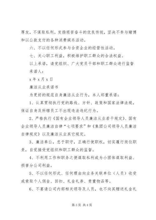 关于个人廉洁从业承诺书范本.docx