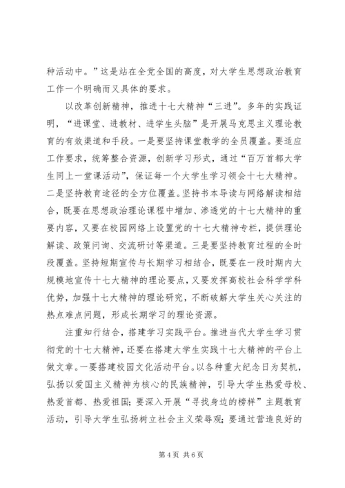 学习十七大提高觉悟性.docx