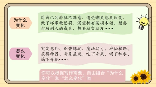 统编版语文三年级下册2024-2025学年度第八单元习作：这样想象真有趣（课件）