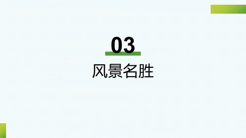 我的家乡介绍PPT模板