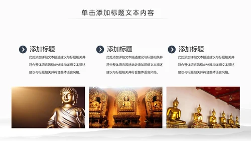 古色古香中国佛教文化佛学知识宣传PPT模板