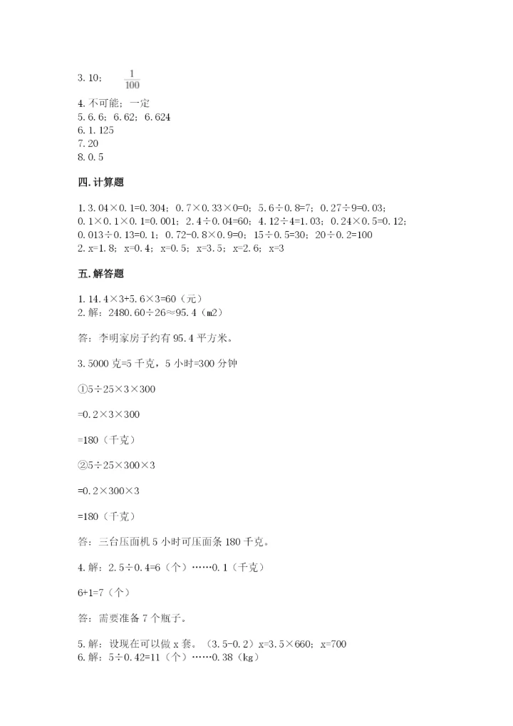 小学五年级上册数学期末测试卷及参考答案【达标题】.docx