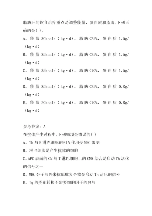 临床营养士答疑精华9辑