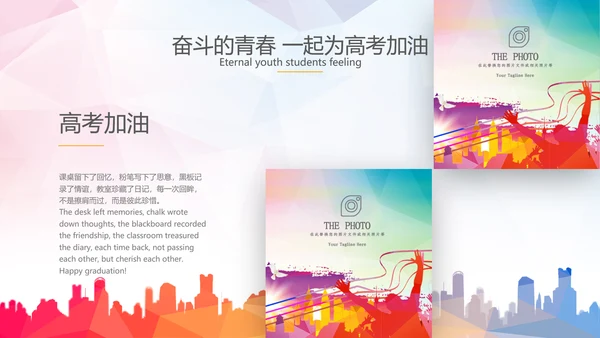拼搏努力奋斗决战高考加油励志PPT模板
