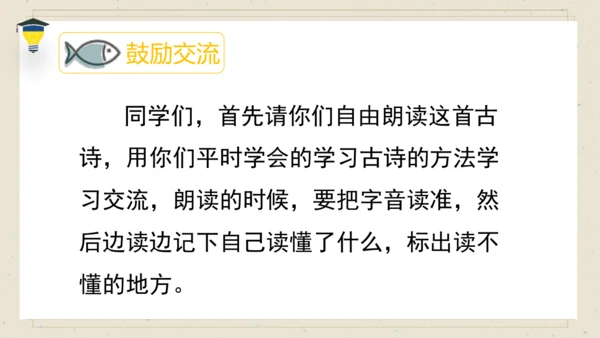 古诗词诵读 5 江上渔者 课件